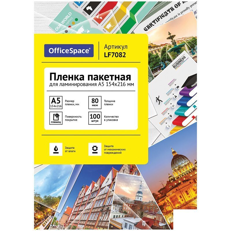 Пленка для ламинирования OfficeSpace, 80мкм, А5 (154х216мм), глянцевая, 100шт. (LF7082)  #1