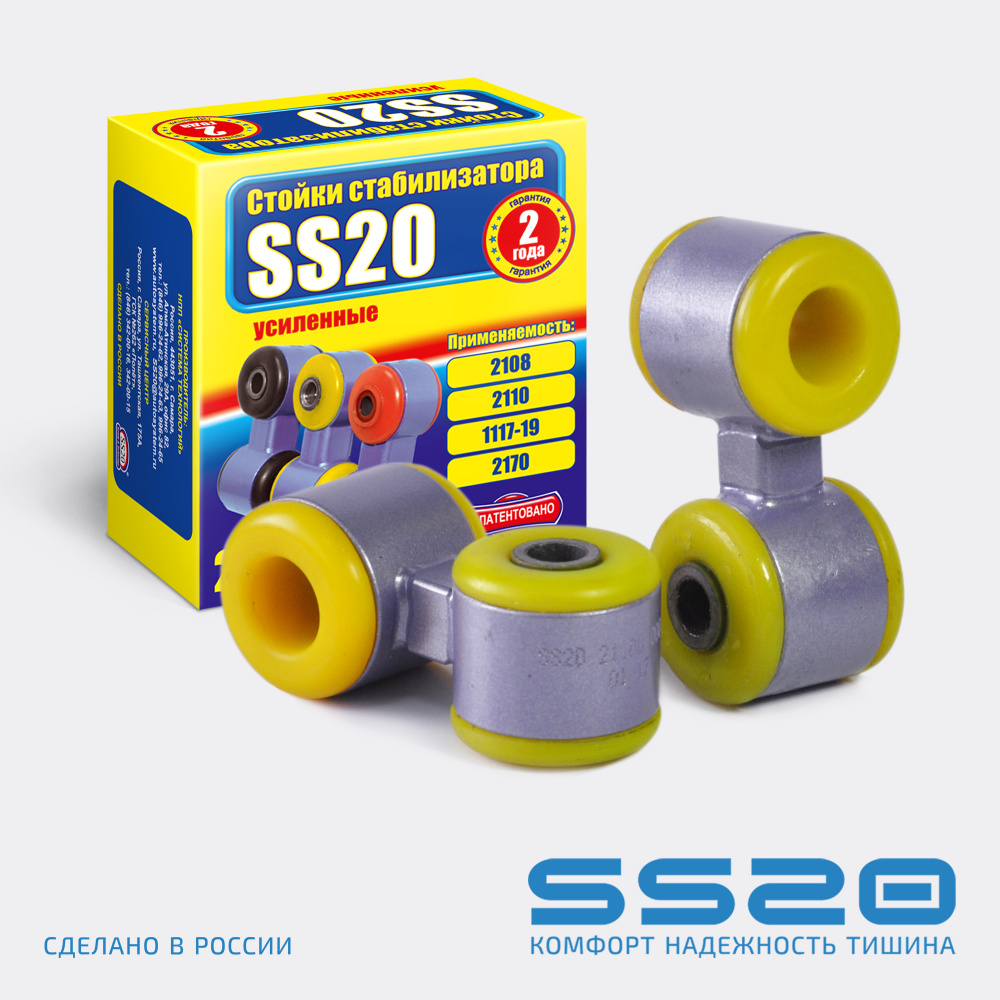 Стойки стабилизатора в сборе 2110 SS20 (полиуретан, желтые) 2шт 40106 ...