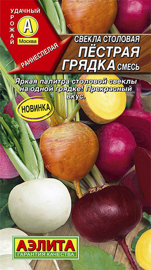 Семена Свекла столовая Пестрая Грядка, смесь (0,5г) - Аэлита  #1