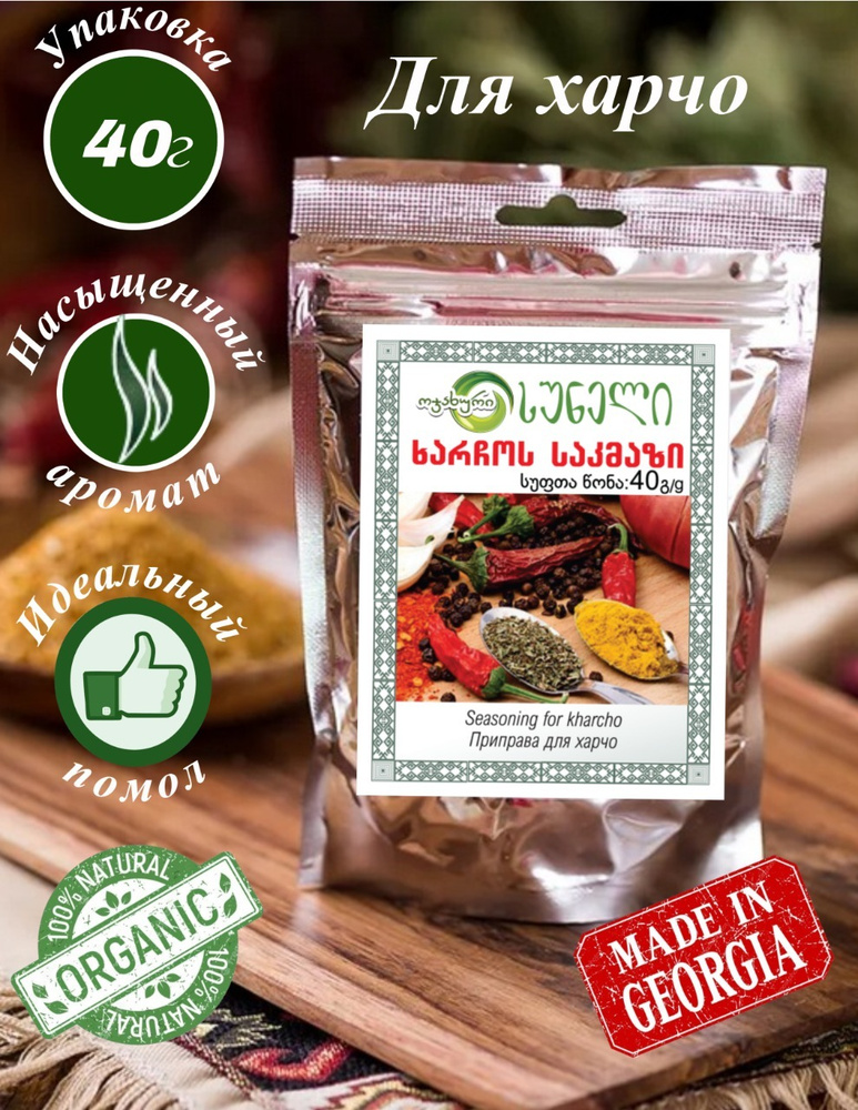 Приправа для харчо / Суп Харчо / Харчо / Грузинская кухня / Грузинские ...