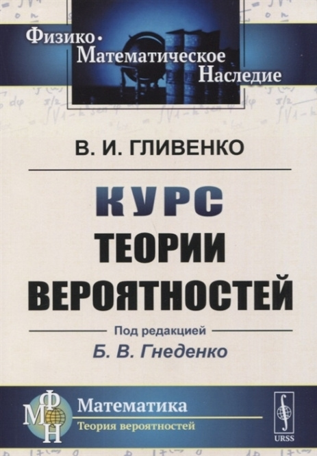 Курс теории вероятностей. Учебник - купить с доставкой по выгодным ...