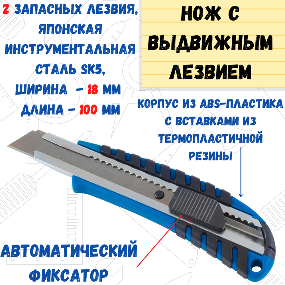 Нож с выдвижным лезвием "Basic-auto", автом. фикс-р, япон. сталь SK5, 2 зап. лезвия, 18мм, (шт.)  #1