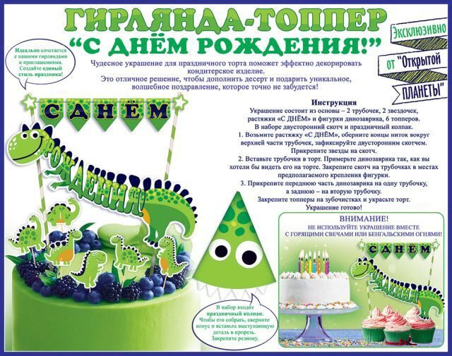 Гирлянда топпер + колпаки "С Днем рождения!" Динозаврик, 300 см, 1 шт. (ГирЖив)  #1