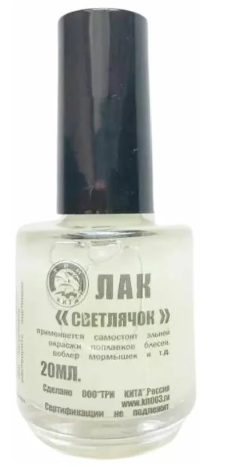 светлячок рыболовный лак. лак рыболовный флюоресцентный белый. светлячок рыболовный лак. лак рыболовный светлячок (светонакопительный) (три кита). светлячок рыболовный лак.