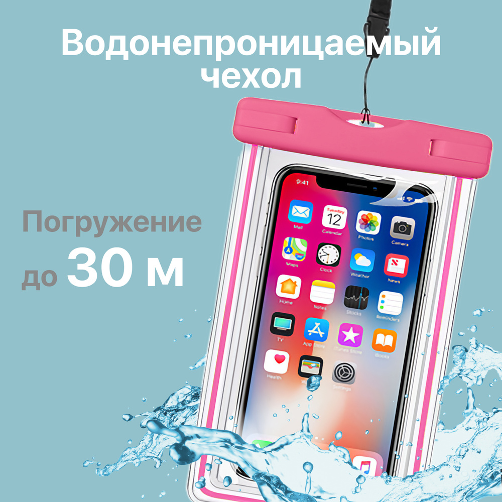 Чехол водонепроницаемый для телефона Devia Ranger Fluorescence Waterproof  Bag, розовый - купить с доставкой по выгодным ценам в интернет-магазине  OZON (237638296)