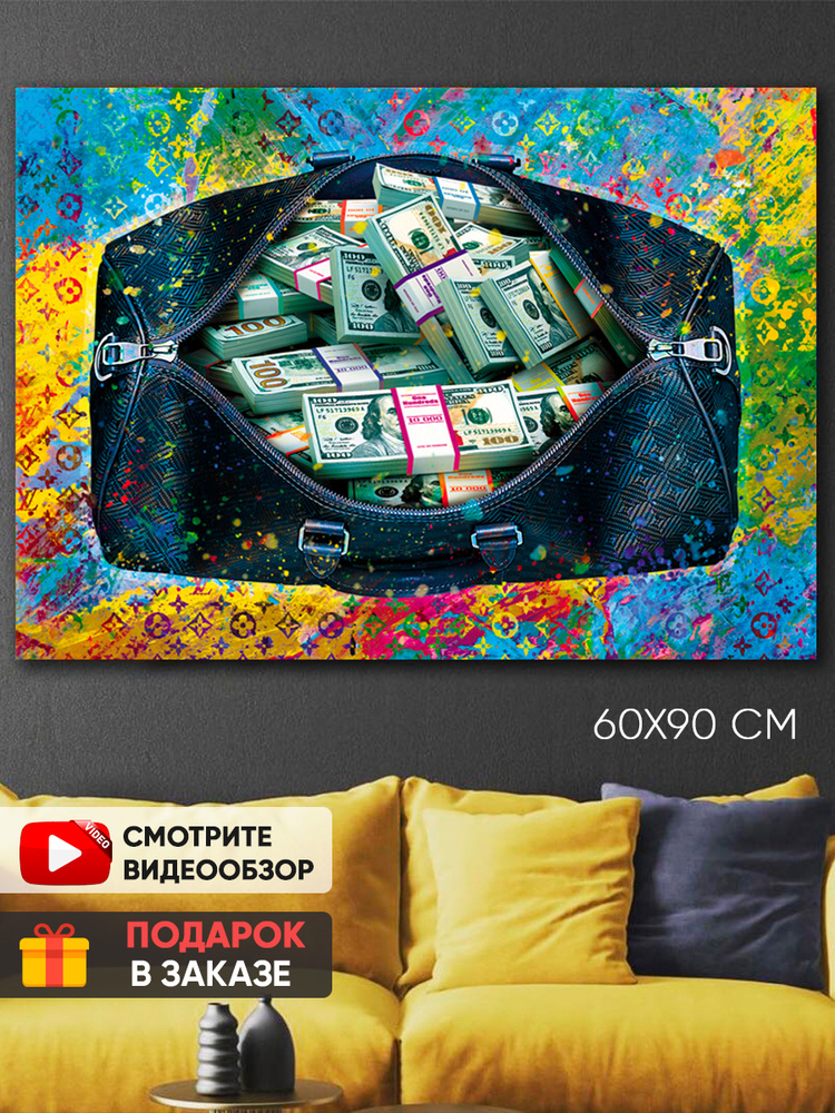 Картина на холсте MyMoneyArt "Сумка с деньгами" 60х90 см #1