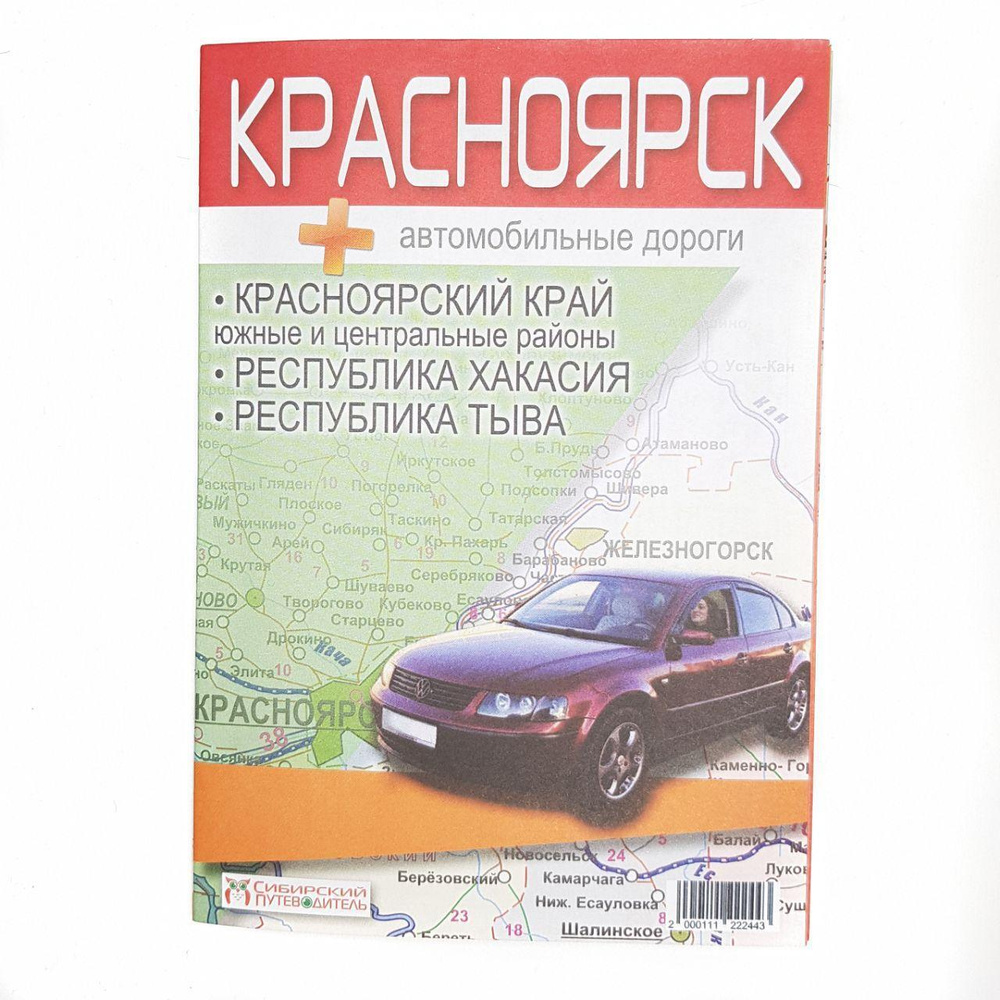 Карта Красноярска, автомобильные дороги Красноярский край, Хакасия, Тыва,  дороги