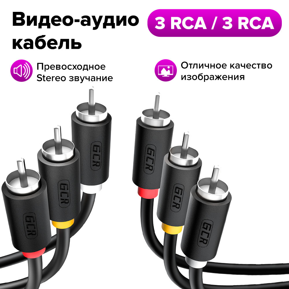 GCR GREEN CONE RETAIL Аудиокабель RCA/RCA, 10 м, черный, серебристый. Уцененный товар  #1