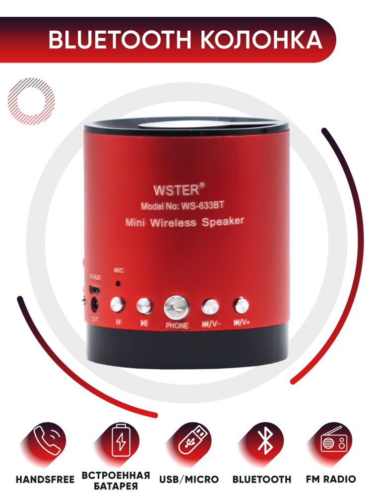 Портативная колонка с bluetooth WSTER 633 red #1