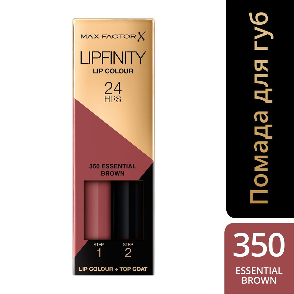 Max Factor Помада для губ Lipfinity Lip Colour, жидкая, стойкая , тон №350 essential brown, цвет: темно-бежевый #1