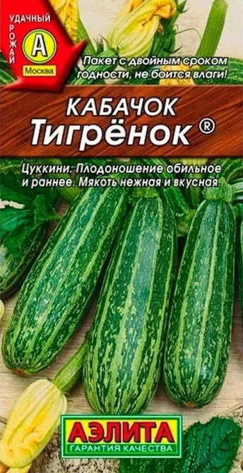 Семена Кабачок цуккини Тигренок (1г) - Аэлита #1