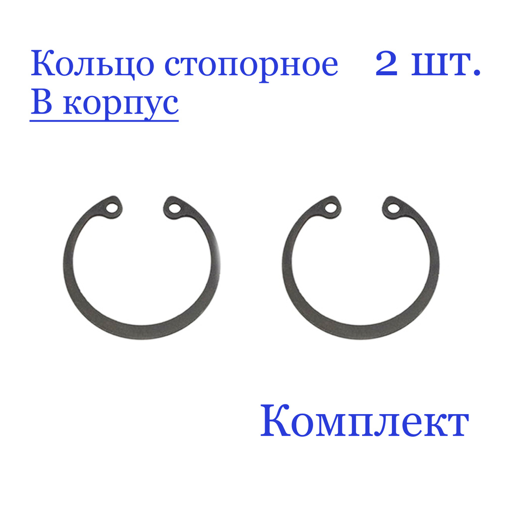 Купить стопорное кольцо внутреннее для отверстия 75 мм в Украине, цена на ezone-perm.ru