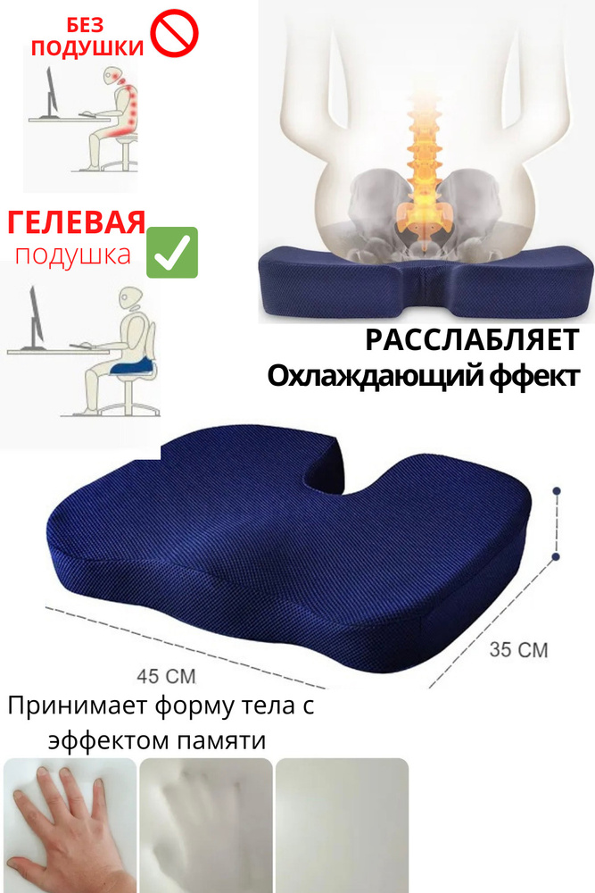 Гелевая подушка на стул