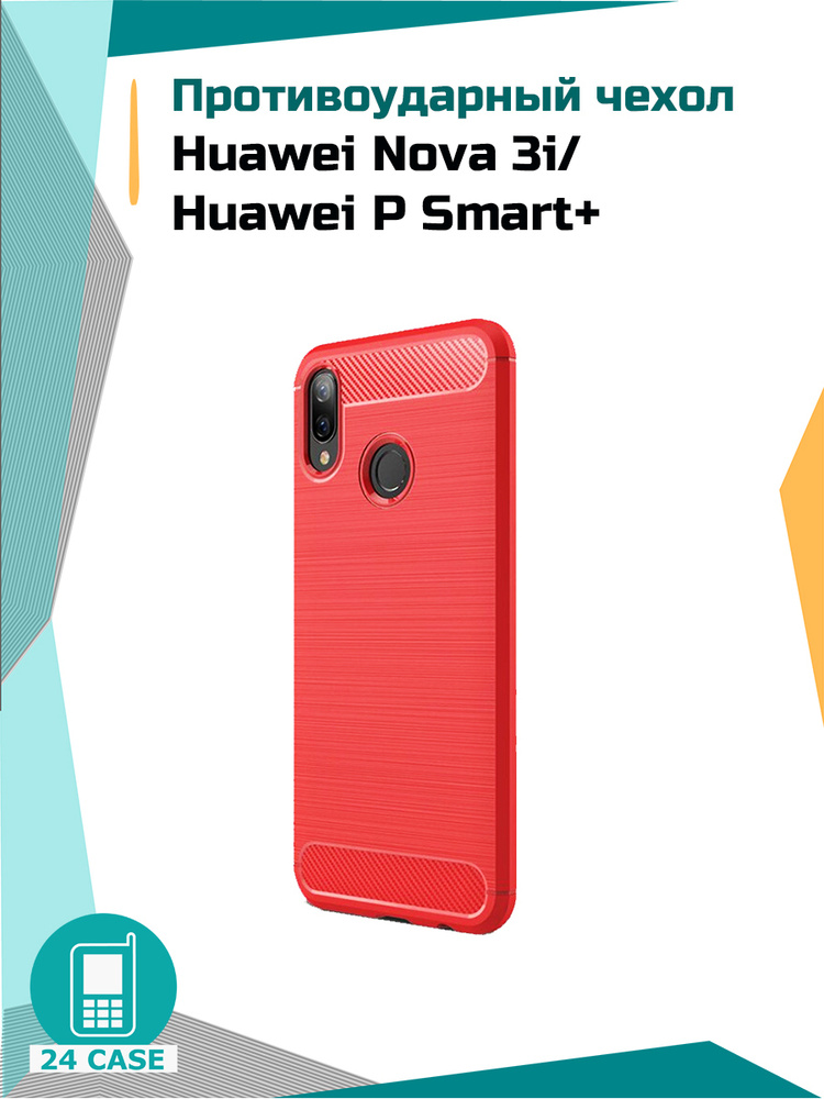 Чехол на Huawei Nova 3i / P Smart + (Хуавей нова 3 ай, п смарт плюс) противоударный (красный) #1