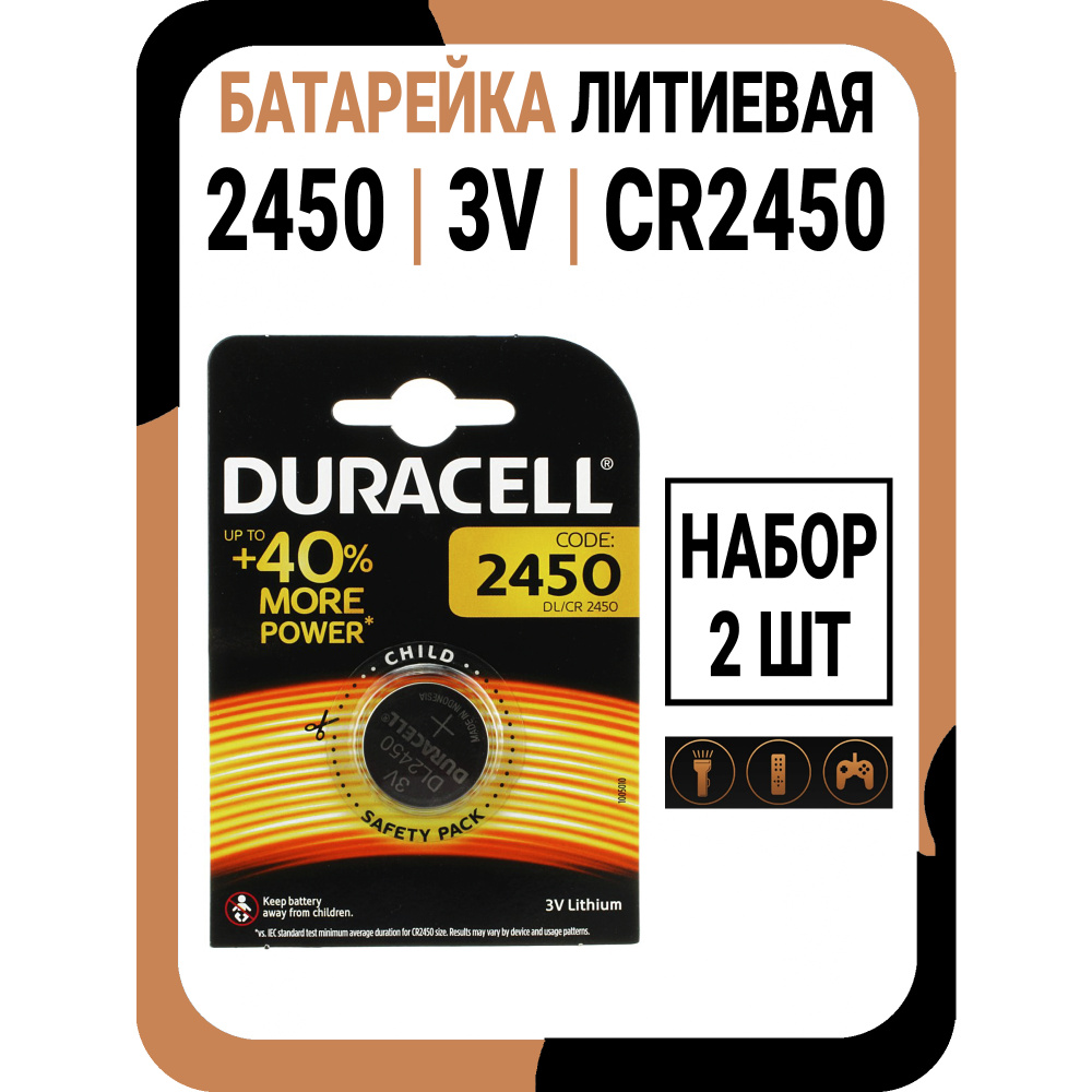 Батарейка 2450 3V Duracell литиевая / Батарейка тип CR2450 3V / Батарейка  Дюрасел таблетка 2450 / Напряжение 3В / Высокая продолжительность работы /  Малый ток саморазряда - купить с доставкой по выгодным ценам в  интернет-магазине OZON (563434849)