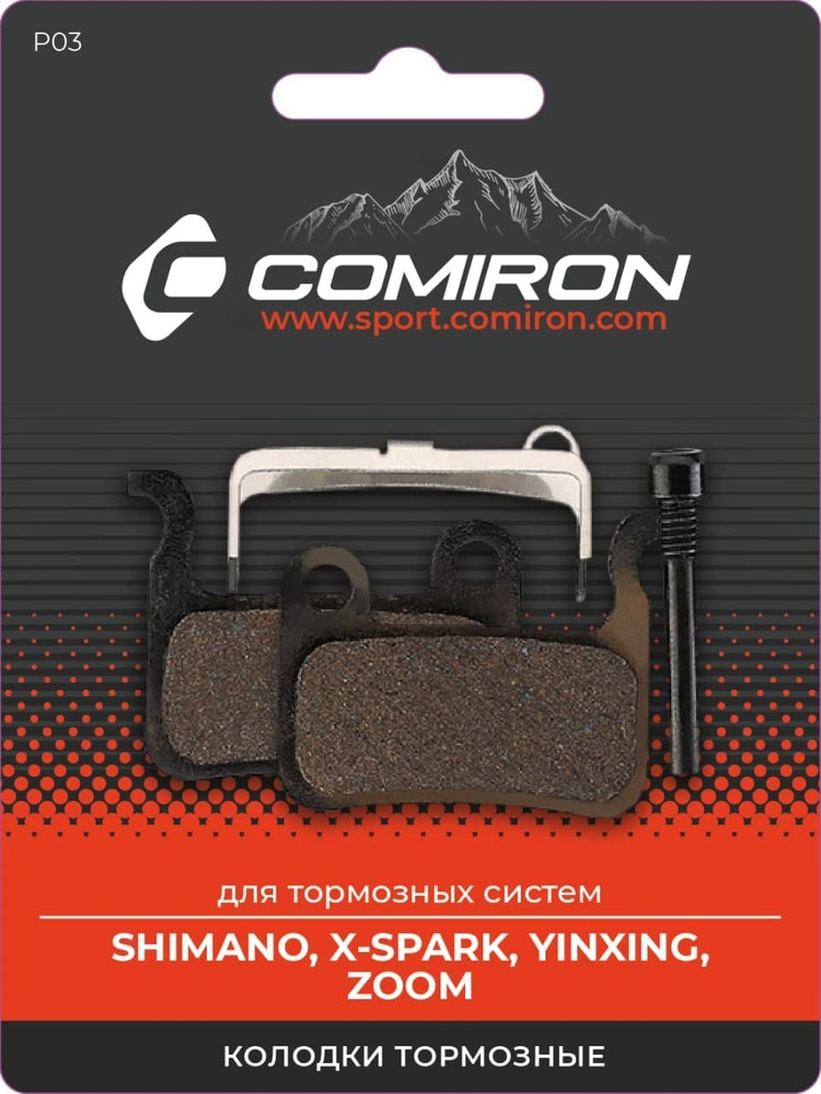 Колодки тормозные органические COMIRON RESIN P03, для тормозных систем: SHIMANO, X-SPARK, YINXING, ZOOM, #1