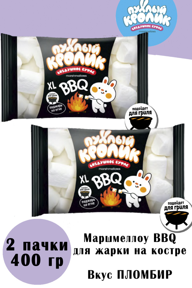 Маршмеллоу для жарки на гриле, зефир для жарки на костре