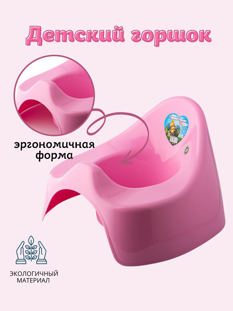 Горшок детский пластиковый для мальчика и девочки, детей, ребенка ...