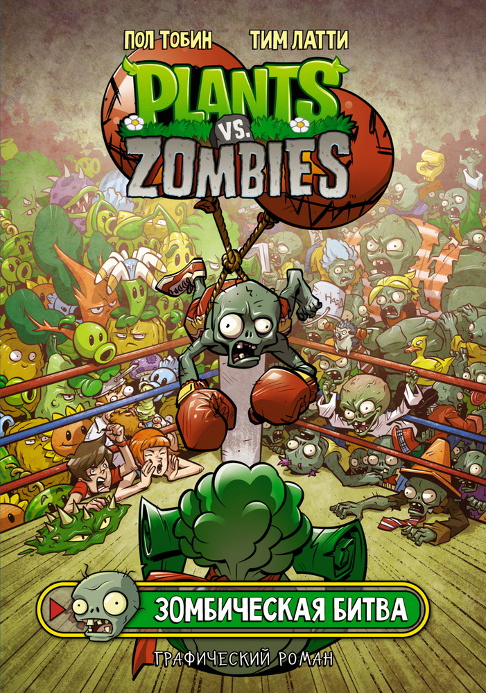 Послание | Plants vs. Zombies Wiki | Fandom