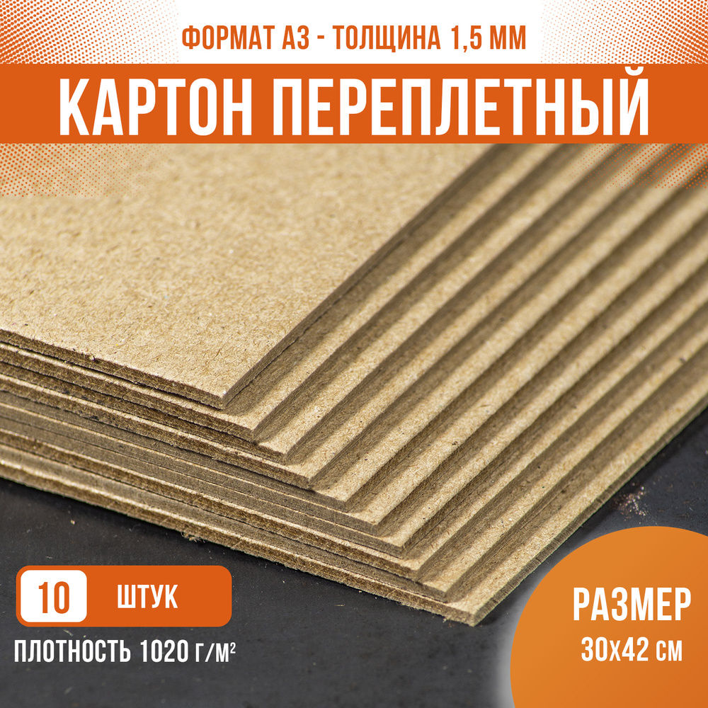 Картон переплетный пивной крафт подложка, PaperFox, крафтовый для ...