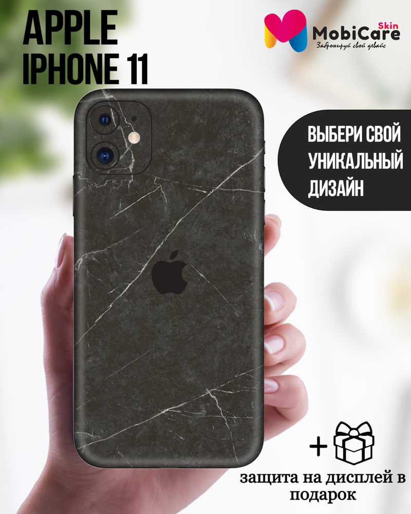 Защитная пленка Skin8886_AIP11-MarGW - купить по выгодной цене в интернет- магазине OZON (583602925)