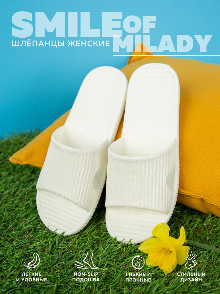Шлепанцы Smile of Milady - купить с доставкой по выгодным ценам в ...