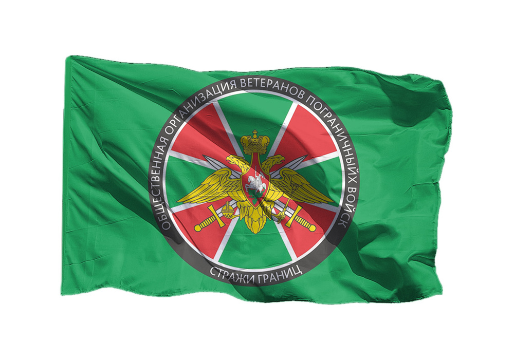 Флаг ветеранов погранвойск - зелёный на шёлке, 90х135 см - для ручного древка  #1