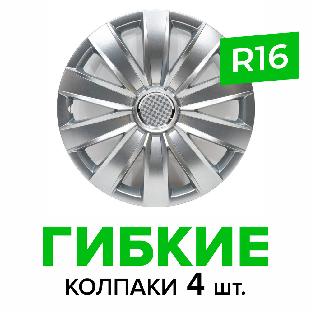 Гибкие колпаки на колёса R16 SKS 421 (SJS) штампованные диски авто 4 шт.