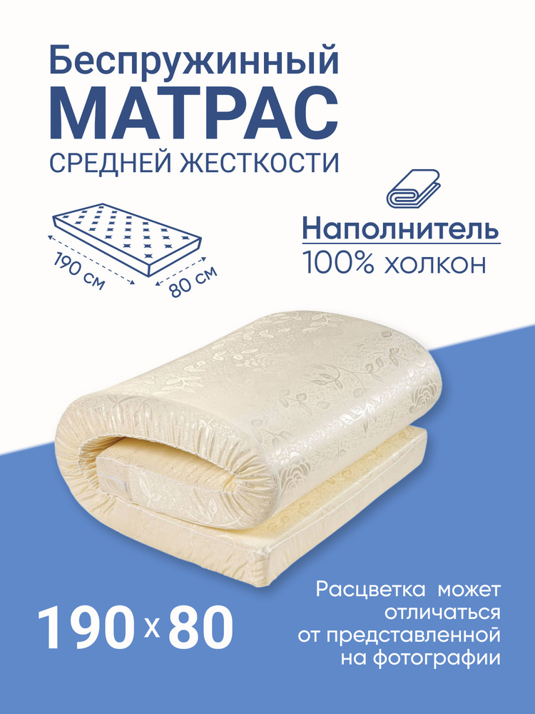 Вес матраса 80 190