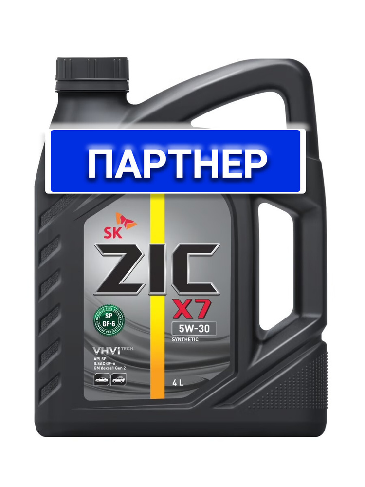 ZIC X7 5W-30 Масло моторное, Синтетическое, 4 л #1