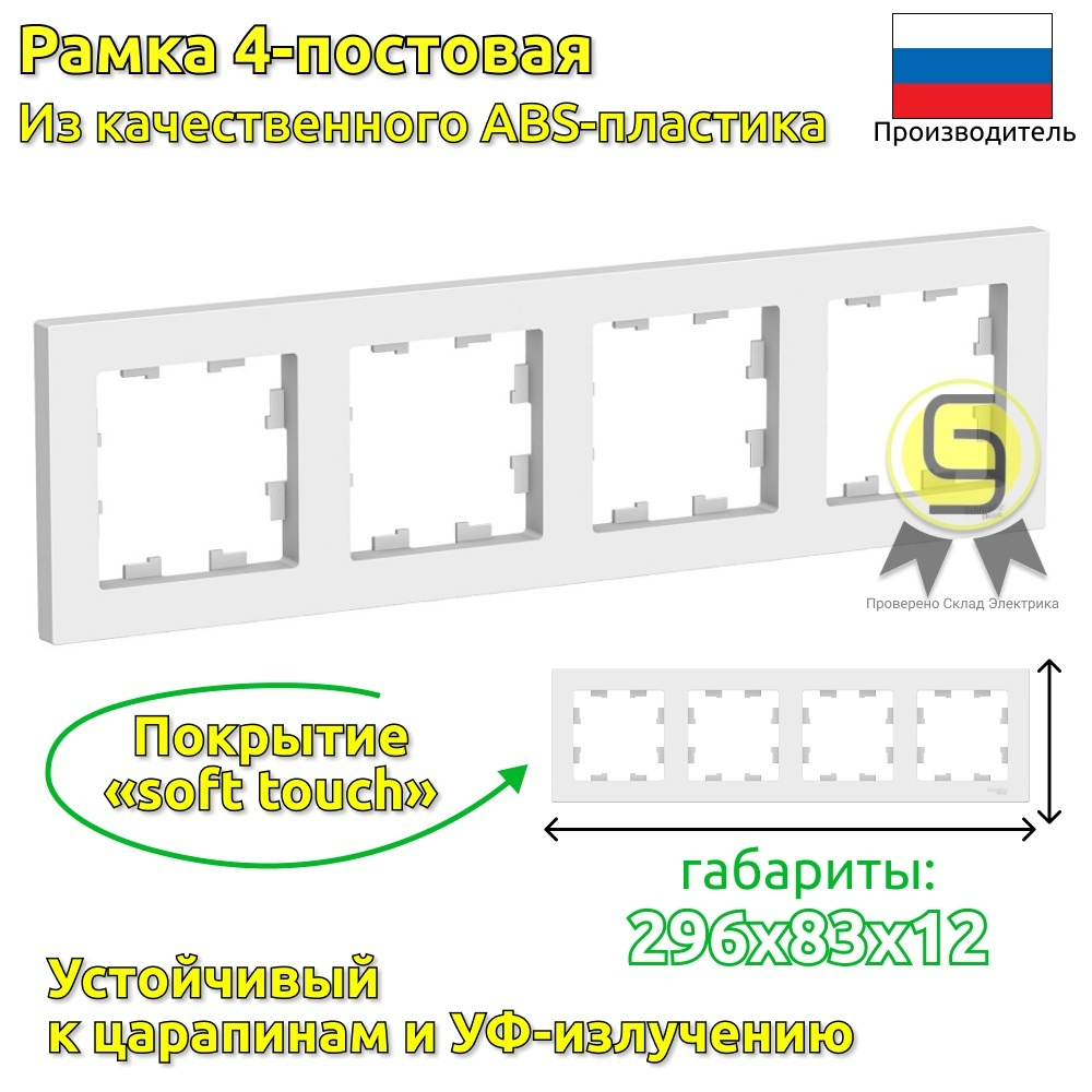 Рамка 4-постовая для розеток и выключателей 2 шт Schneider Electric/Systeme Electric AtlasDesign белый #1