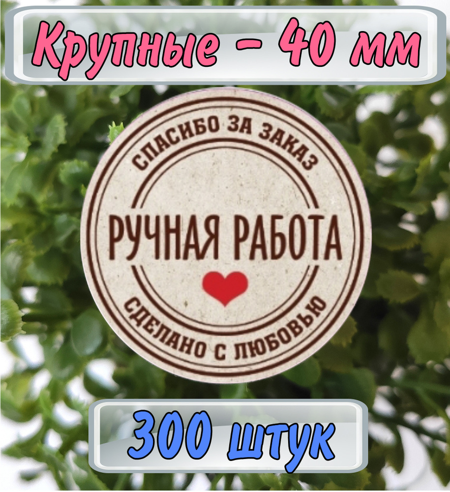 Печать этикеток ручной работы