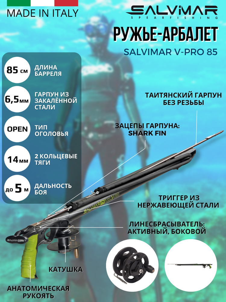 Ружье-арбалет для подводной охоты SALVIMAR V-PRO 85 - купить по ...