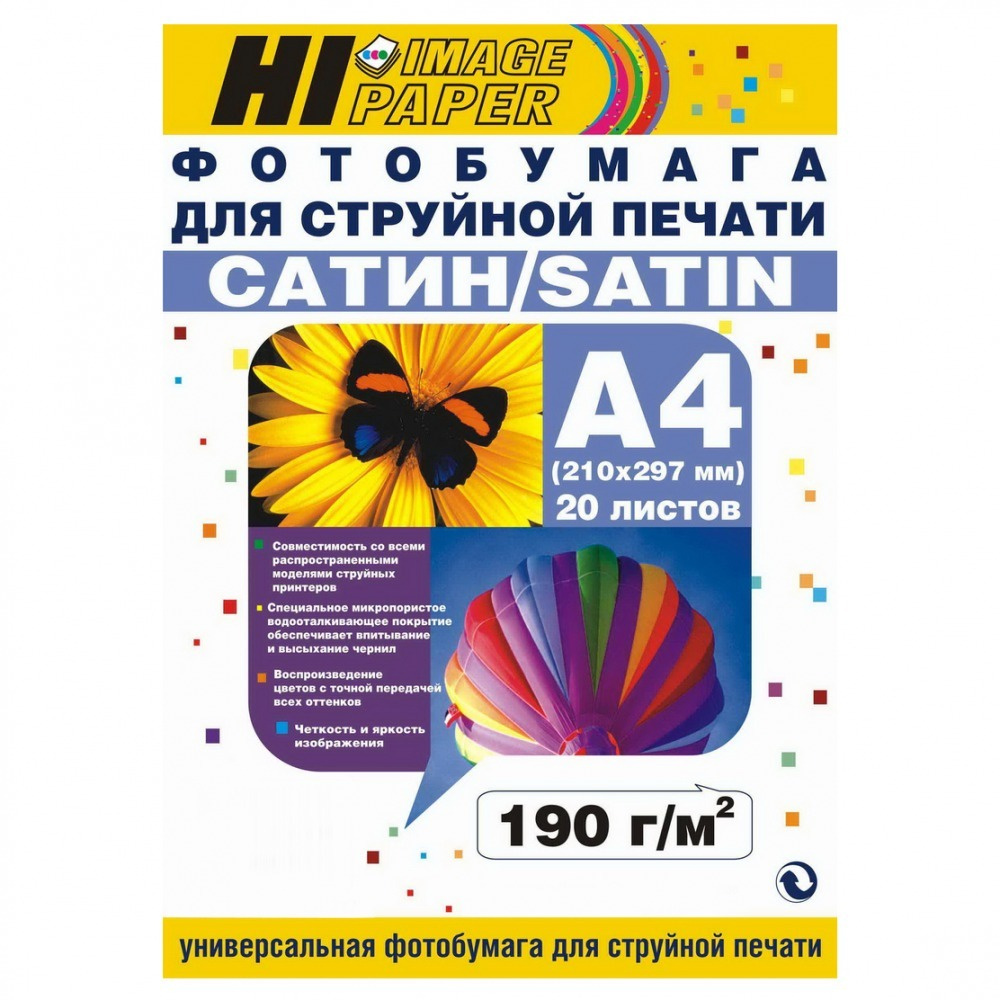 Фотобумага Hi-Image Paper атласная (сатин) односторонняя, A4, 190 г/м2, 20 листов.  #1