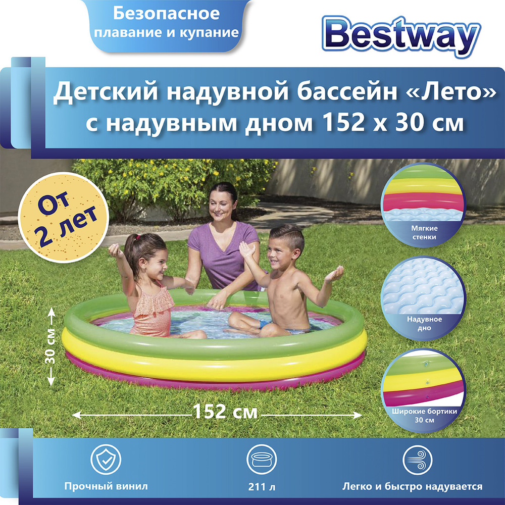 Детский надувной бассейн Bestway 