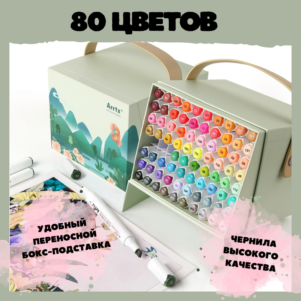 Arrtx / Набор профессиональных двухсторонних спиртовых маркеров для ...