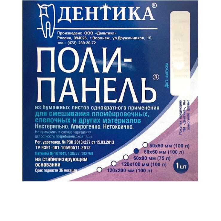 ДЕНТИКА/Поли-панель, блоки для замешивания 60Х60 мм, 5 упаковок по 100 ...