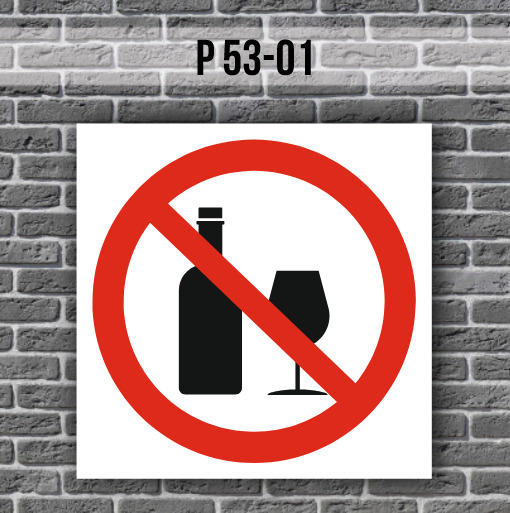 Металлическая запрещающая табличка безопасности P53-01 "Распитие ...