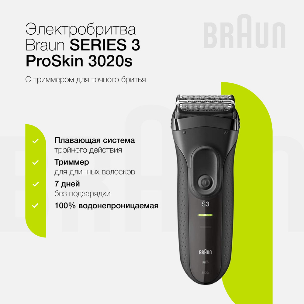 Braun 3020s. Braun 3050cc Series 3 PROSKIN. Бритва Braun 3020s. Braun 3020s Series 3 PROSKIN.