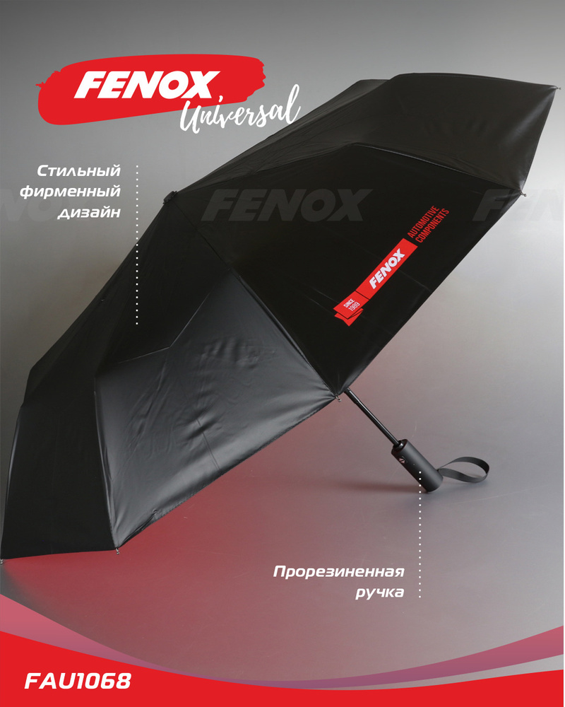 Зонт мужской женский автоматический прорезиненный в 3 сложения - FENOX арт. FAU1068  #1