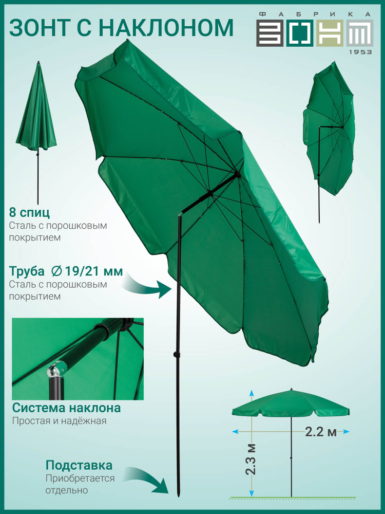 Фабрика ЗОНТ Пляжный зонт,220см,зеленый #1