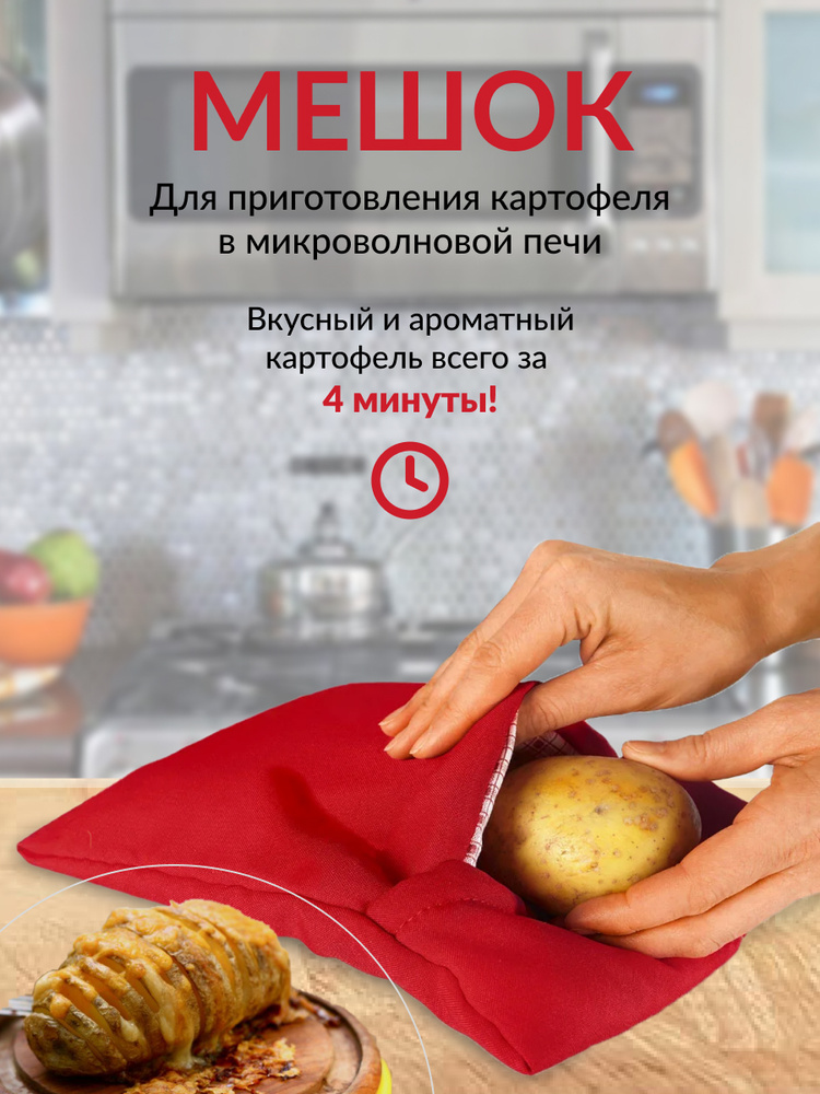 Картофель в микроволновке: рецепты с фото
