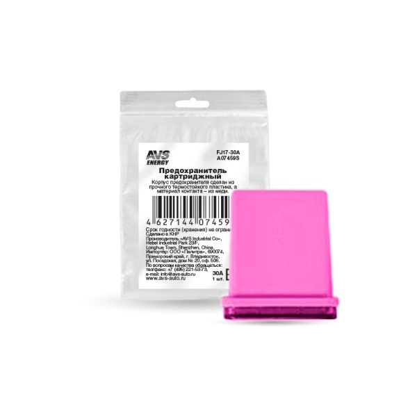 Предохранитель картриджный AVS FJ17-30A в пакете, A07459S - купить по ...
