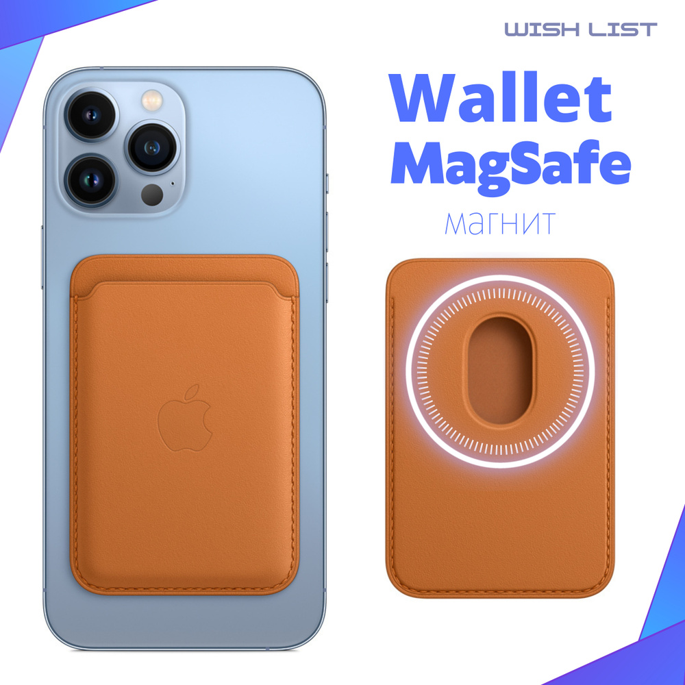 Кошелек для iPhone / MagSafe wallet LOGO / GOLDEN BROWN / КАРТХОЛДЕР ДЛЯ  АЙФОН С ЯБЛОКОМ / магнитный кошелек для айфон / чехол-бумажник для карт и  визиток / Leather Wallet для apple