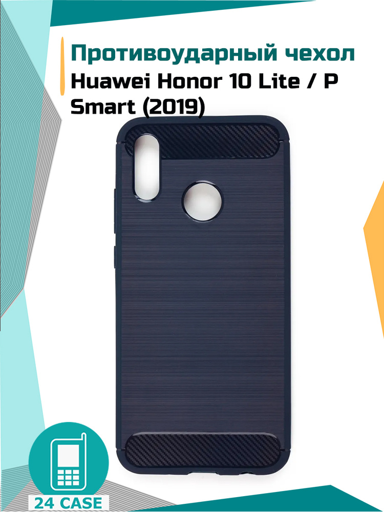 Чехол на Honor 10 Lite / Huawei P Smart 2019 (Хонор 10 лайт, Хонор р смарт 2019) противоударный (темно-синий) #1