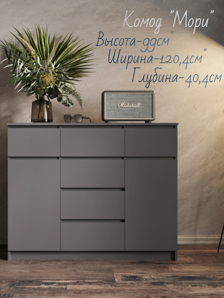 Комод ДСВ Комод Мори 1200.4, 120.4x40.4x99 см, 6 ящ. - купить по ...