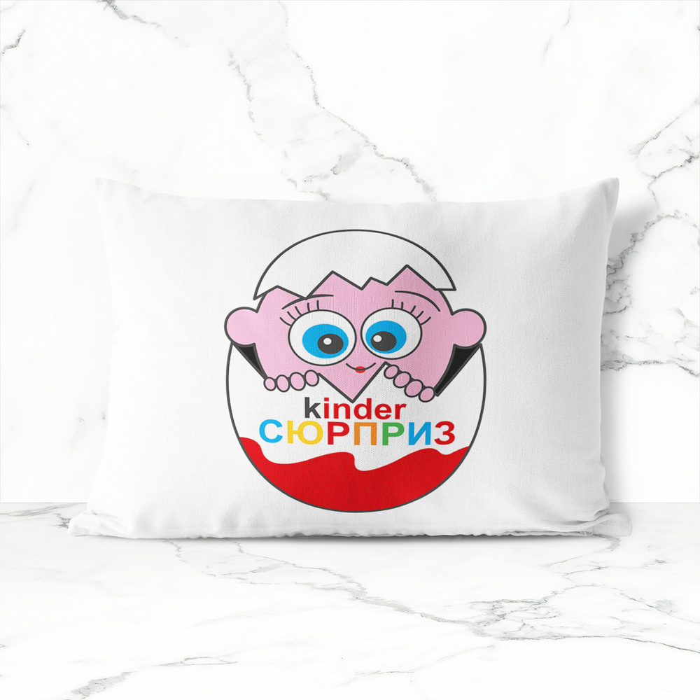 Подушка декоративная 30х40 #huskydom kinder СЮРПРИЗ в яйце 1004100 #1