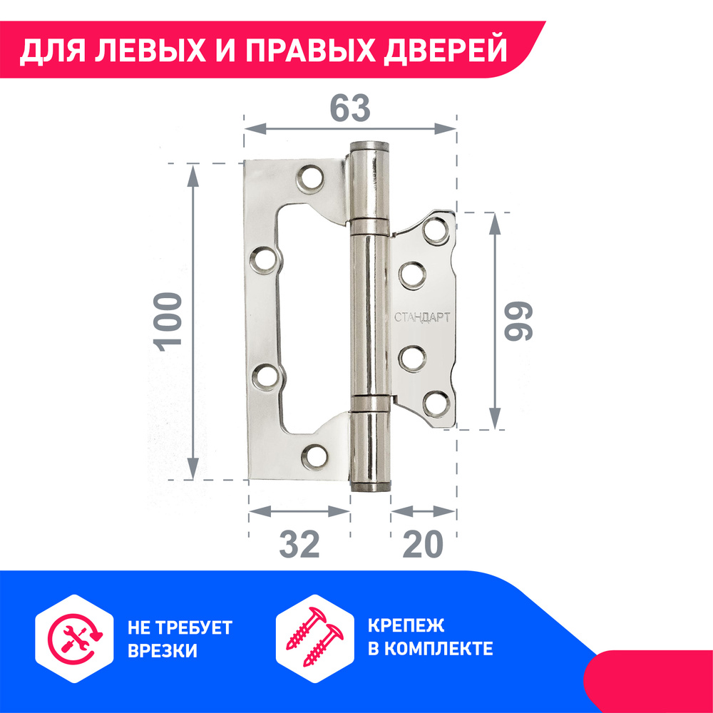 Петля дверная бабочка накладная универсальная без врезки Стандарт 100х63х2мм 2BB CP хром 1 шт  #1