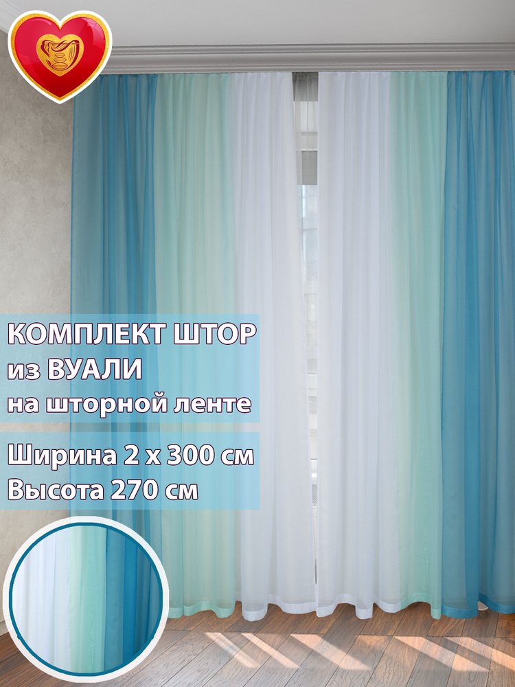 Домалетто Тюль высота 270 см, ширина 600 см, крепление - Лента, морская волна  #1