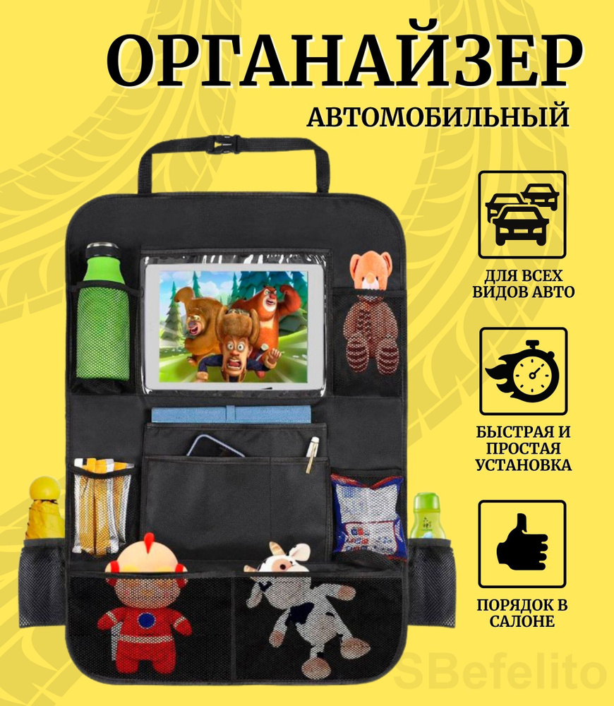 Подвесной органайзер-накидка на автомобильное кресло, на спинку сиденья в  салон машины для авто с карманом для планшета, чехол для хранения вещей (12  карманов 60х41см) купить по доступной цене с доставкой в интернет-магазине